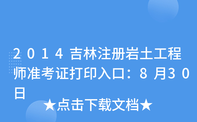 2014עԎr̎(zhn)Cӡڣ830