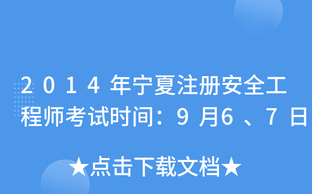 2014ꌎע԰ȫ̎ԇr(sh)g967