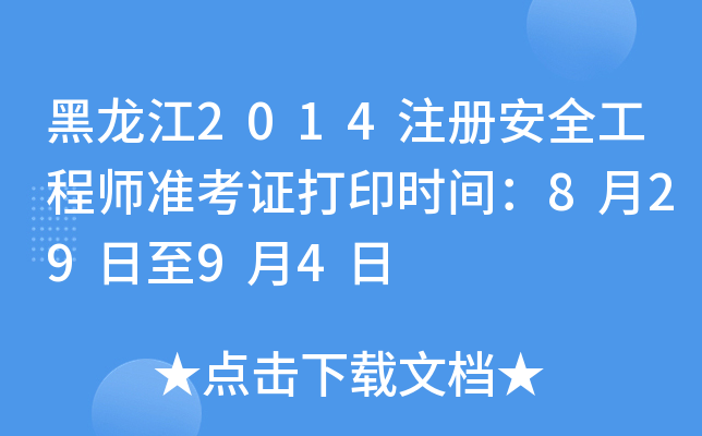 2014ע԰ȫ̎ʿCӡrg82994