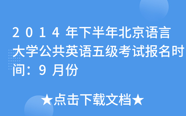 2014°걱ZԴW(xu)ӢZ弉ԇrg9·