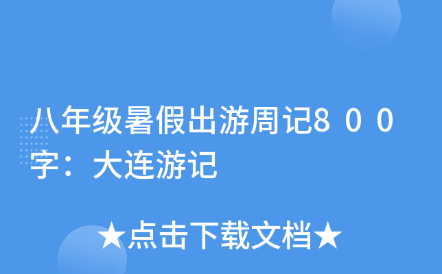 꼉(j)ٳӛ800֣Bӛ