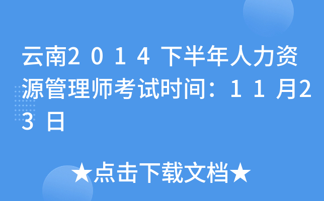 2014°YԴ펟ԇr(sh)g1123