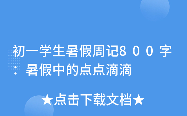 һW(xu)ӛ800֣еc(din)c(din)ε