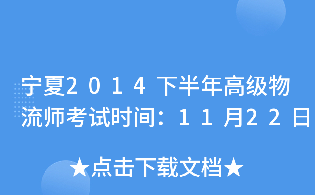 2014°߼(j)ԇr(sh)g1122