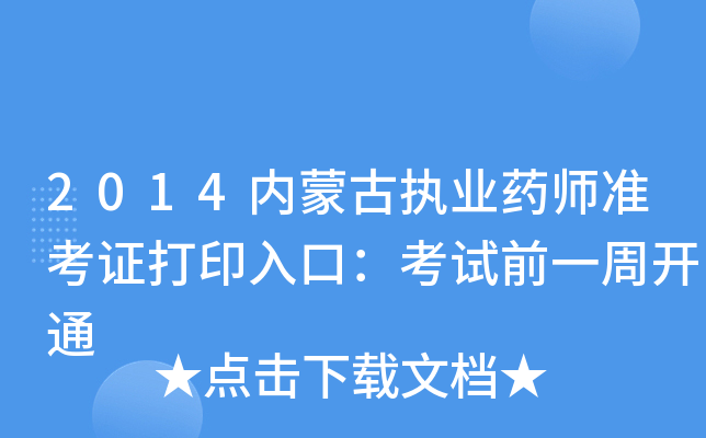 2014(ni)ɹň(zh)I(y)ˎ(zhn)Cӡڣԇǰһ_ͨ