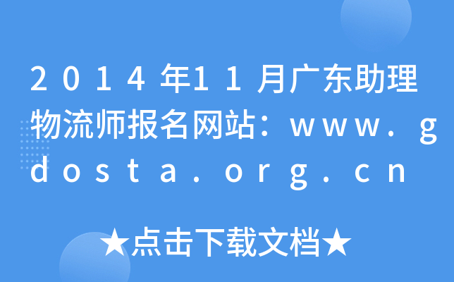 201411V|W(wng)վwww.gdosta.org.cn