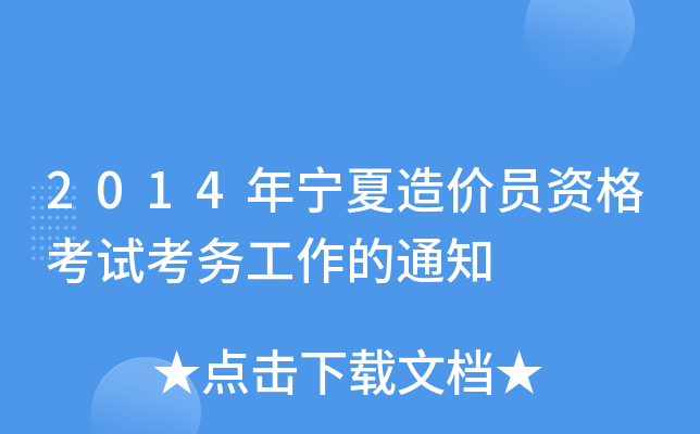 2014ꌎr(ji)TYԇ(w)֪ͨ