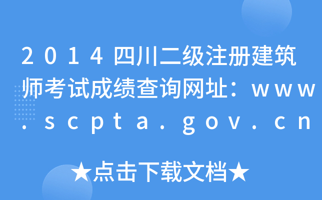 2014ĴעԽԇɿԃWַwww.scpta.gov.cn