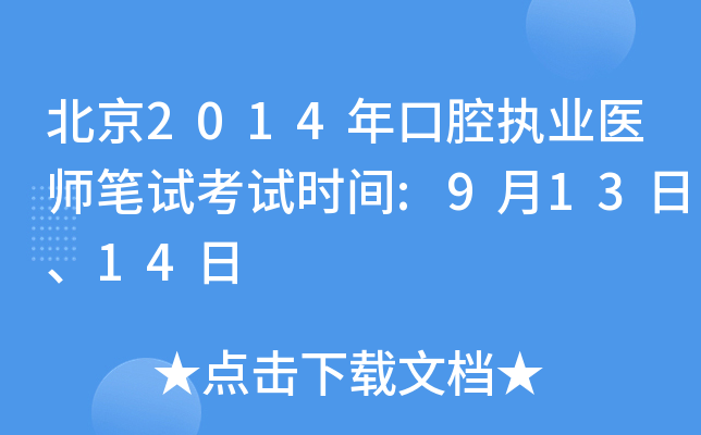 2014ǻ(zh)I(y)t(y)Pԇԇr(sh)g:913ա14