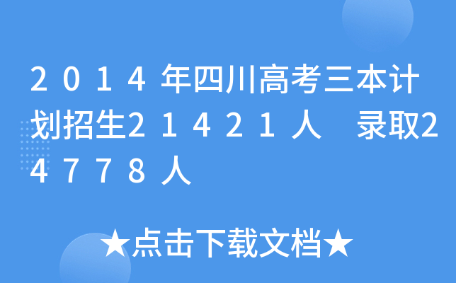 2014Ĵ߿Ӌ21421 ȡ24778