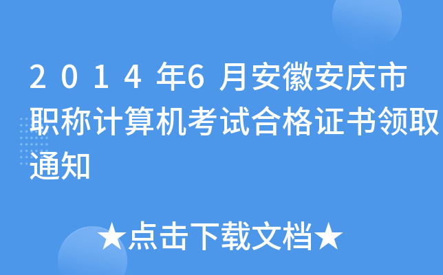 20146°հcQӋ(j)C(j)ԇϸCI(lng)ȡ֪ͨ