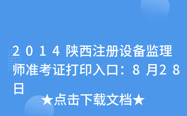 2014עO(sh)O(jin)펟(zhn)Cӡڣ828