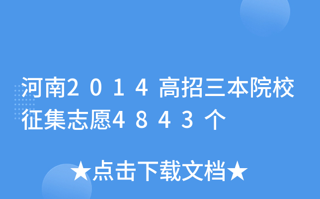2014ԺУ־Ը4843