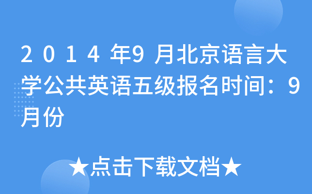 20149±Z(y)ԴW(xu)ӢZ(y)弉(j)(bo)r(sh)g9·