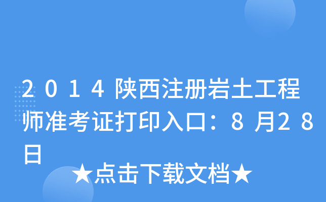 2014ע(c)r̎(zhn)Cӡڣ828