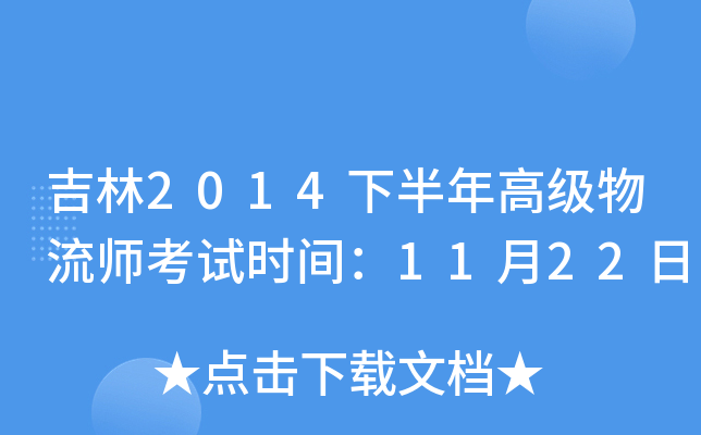 2014°߼(j)ԇr(sh)g1122