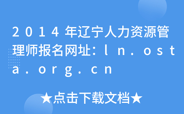 2014|YԴ펟(bo)W(wng)ַln.osta.org.cn