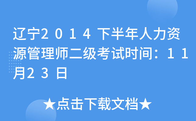 |2014°YԴ펟(j)ԇr(sh)g1123