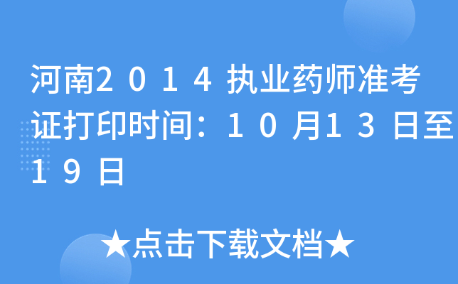 2014(zh)I(y)ˎ(zhn)Cӡr(sh)g101319