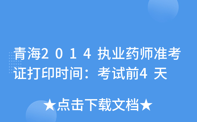 ຣ2014(zh)I(y)ˎ(zhn)Cӡr(sh)gԇǰ4