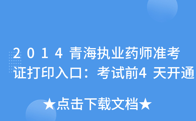 2014ຣ(zh)I(y)ˎ(zhn)Cӡڣԇǰ4_ͨ