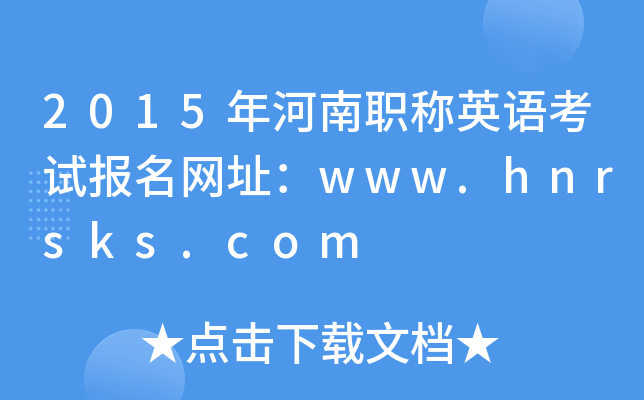 2015QӢZԇ(bo)W(wng)ַwww.hnrsks.com