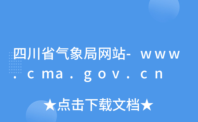 Ĵʡ־W(wng)վ-www.cma.gov.cn