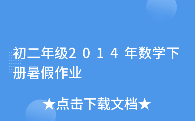 꼉(j)2014ꔵ(sh)W(xu)(c)I(y)