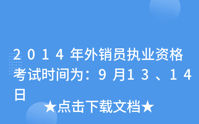 2014NT(zh)I(y)Yԇr(sh)g飺91314