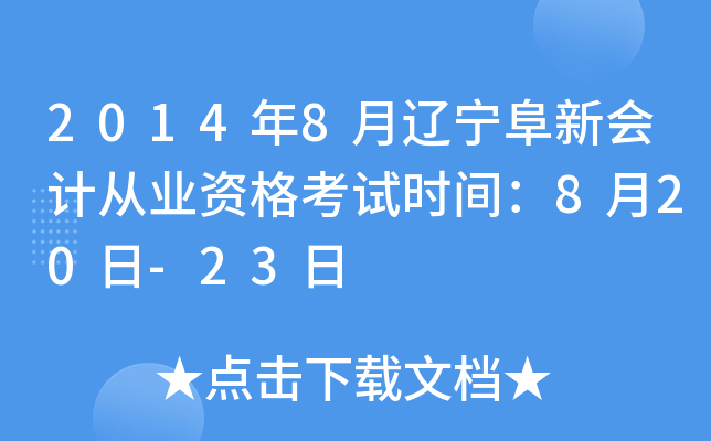 20148|(hu)Ӌ(j)ĘI(y)Yԇr(sh)g820-23