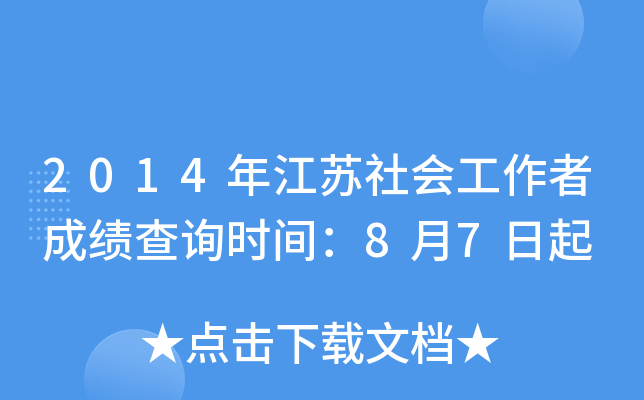 2014꽭K(hu)߳ɿ(j)ԃr(sh)g87