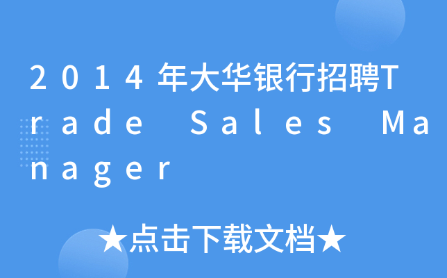 2014AyƸTrade Sales Manager