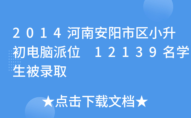 2014ϰЅ^(q)СXλ 12139W(xu)ȡ