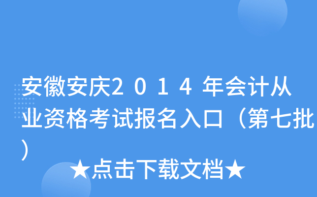 ���հ���2014���ƴ�ҵ�ʸ��Ա�����ڣ���������