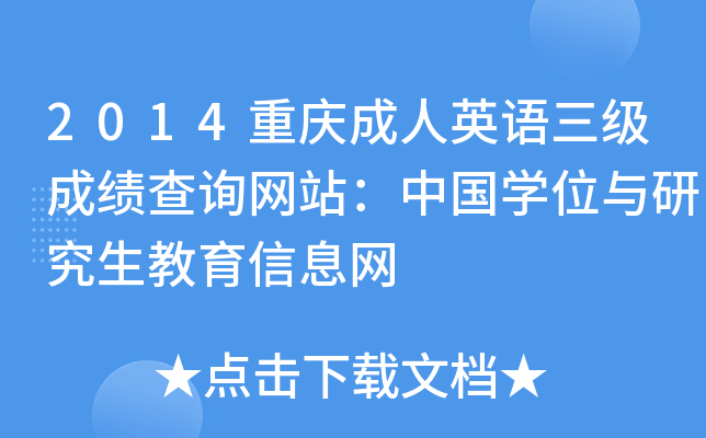 2014ؑcӢZɿԃW(wng)վЇW(xu)λcоϢW(wng)