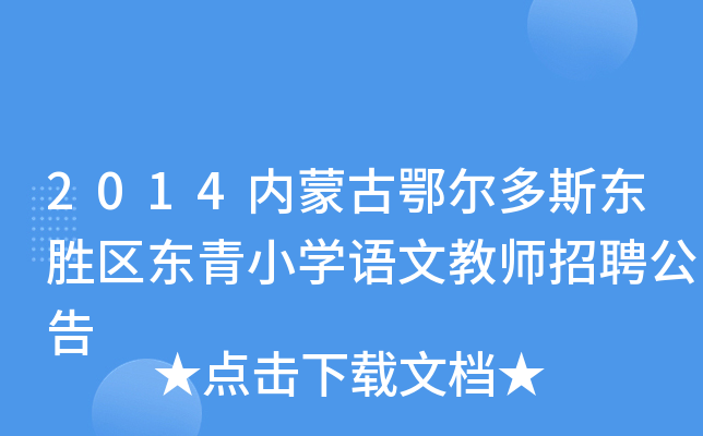 2014(ni)ɹŶ˹|م^(q)|СW(xu)ZĽ̎Ƹ