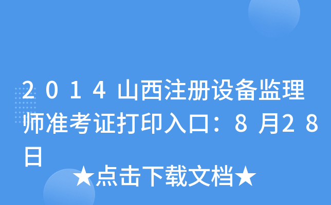 2014ɽעOO(jin)펟ʿCӡڣ828