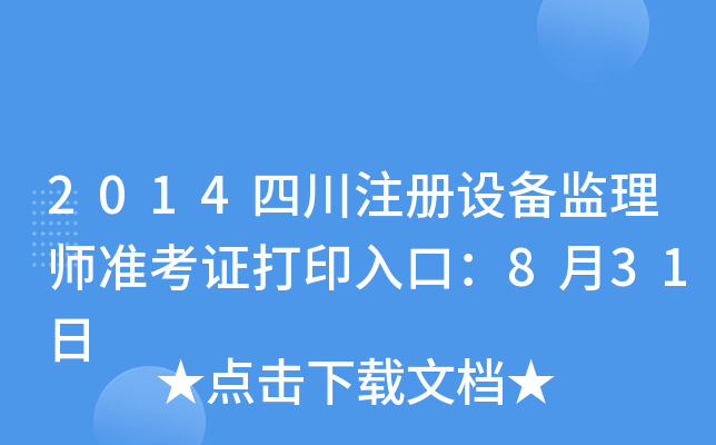 2014ĴעO(sh)O(jin)펟(zhn)Cӡڣ831