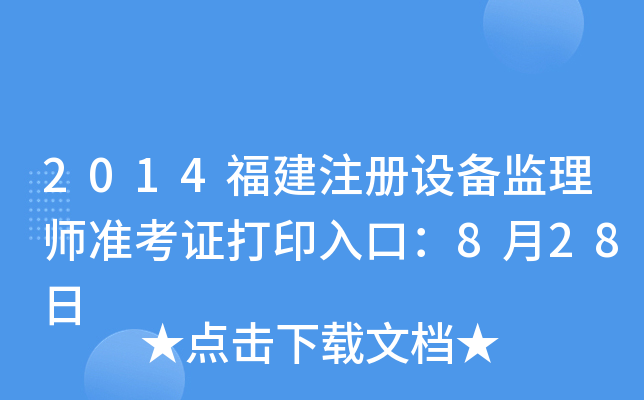 2014עO(sh)O(jin)펟(zhn)Cӡڣ828