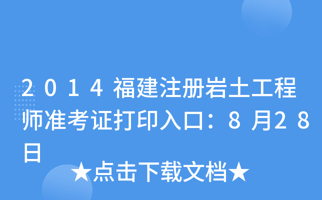 2014עԎr̎ʿCӡڣ828