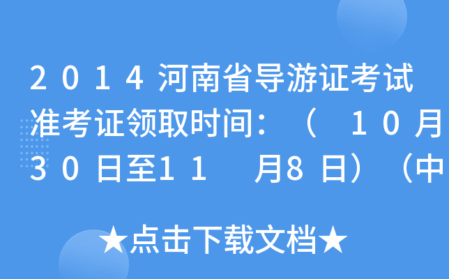 2014ʡ(do)Cԇ(zhn)CI(lng)ȡr(sh)g 103011 8գм(j)