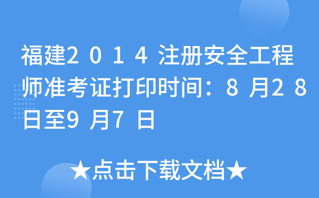 2014ע԰ȫ̎ʿCӡrg82897