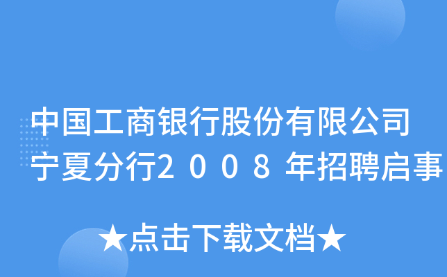 Їyйɷ޹˾ķ2008Ƹ
