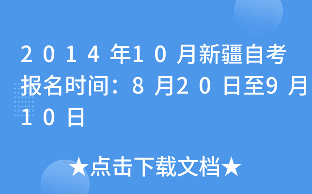 201410½Կ(bo)r(sh)g820910