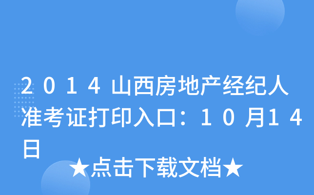 2014ɽخa(chn)(jng)o(j)˜(zhn)Cӡڣ1014