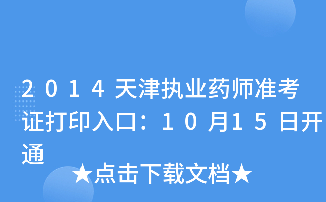 2014(zh)I(y)ˎ(zhn)Cӡڣ1015_(ki)ͨ