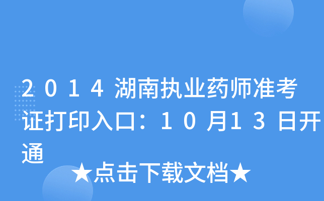 2014ψ(zh)I(y)ˎʿCӡڣ1013_ͨ