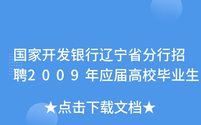 _l(f)y|ʡƸ2009ꑪ(yng)øУI(y)