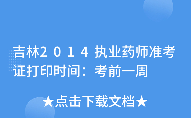 2014(zh)I(y)ˎʿCӡrgǰһ