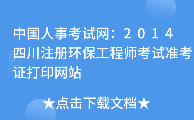 Ї¿ԇW2014Ĵעԭh(hun)̎ԇʿCӡWվ